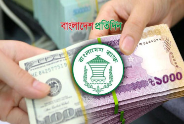 বাংলাদেশি টাকায় আজকের মুদ্রা বিনিময় হার