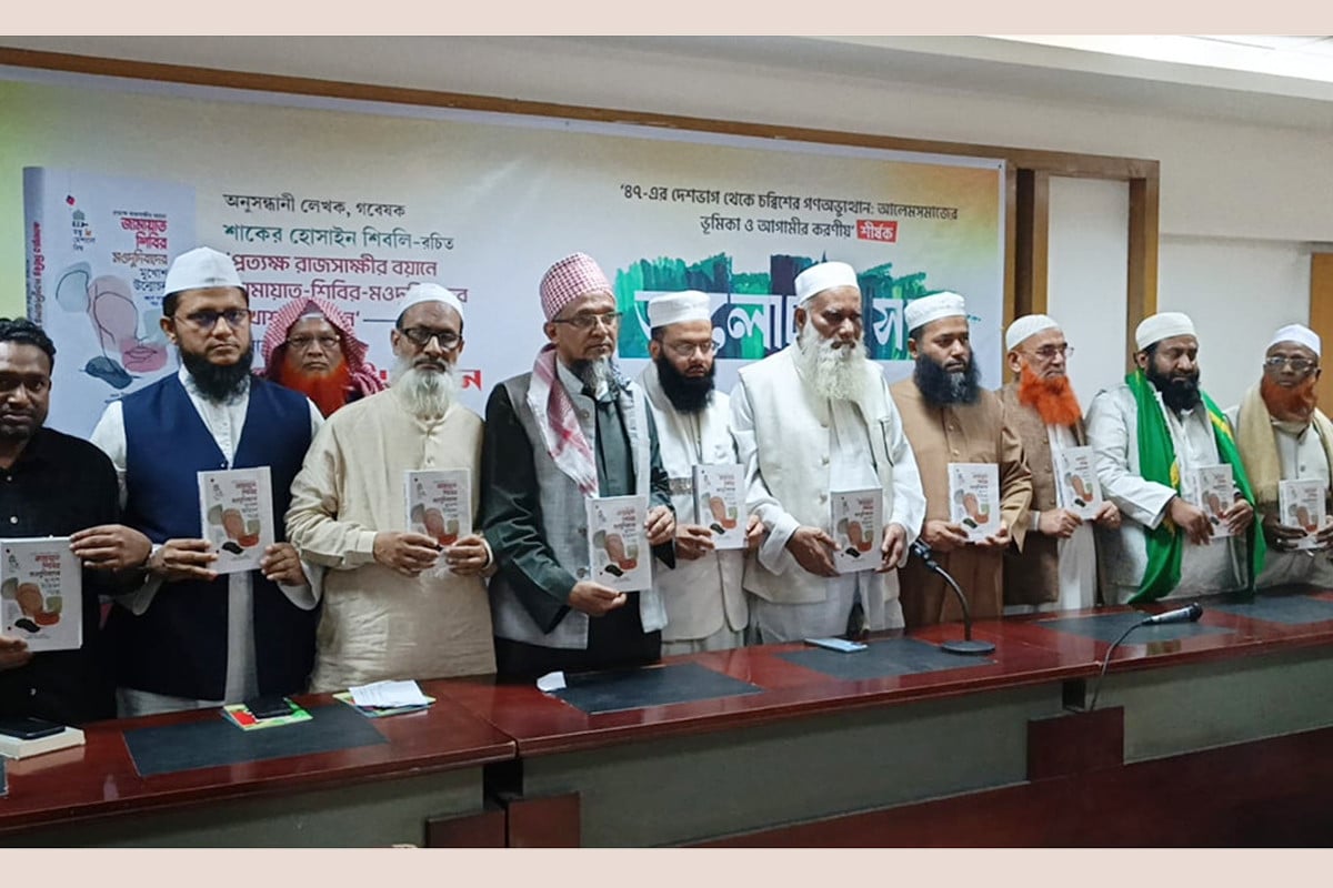 ‘মওদুদীবাদী জামায়াতের বিষয়ে জাতিকে সতর্ক করা আলেমদের ধর্মীয় দায়িত্ব’