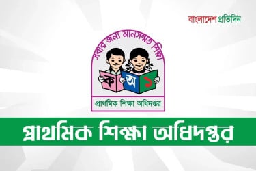 প্রাথমিক শিক্ষক নিয়োগের মৌখিক পরীক্ষায় যেসব কাগজ প্রয়োজন