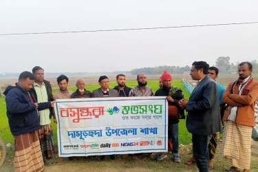 দামুড়হুদায় কৃষকদের মাঠপর্যায়ে সচেতনতায় ও নিরাপদ কীটনাশক ব্যবহারে বসুন্ধরা শুভসংঘের উদ্যোগ