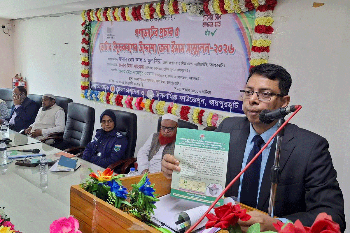 গণভোটের প্রচার ও ভোটে উদ্বুদ্ধকরণের লক্ষ্যে জয়পুরহাটে ইমাম সম্মেলন