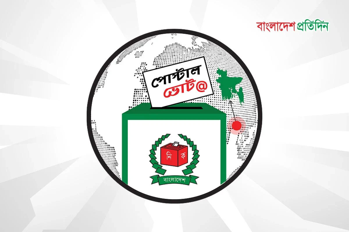 কুষ্টিয়ার চার আসনে পোস্টাল ব্যালটের জন্য ১৬ হাজারের বেশি আবেদন