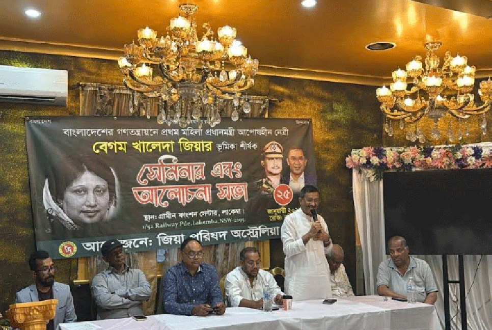 দেশের গণতন্ত্রায়নে খালেদা জিয়ার ভূমিকা তুলে ধরে অস্ট্রেলিয়ায় আলোচনা সভা