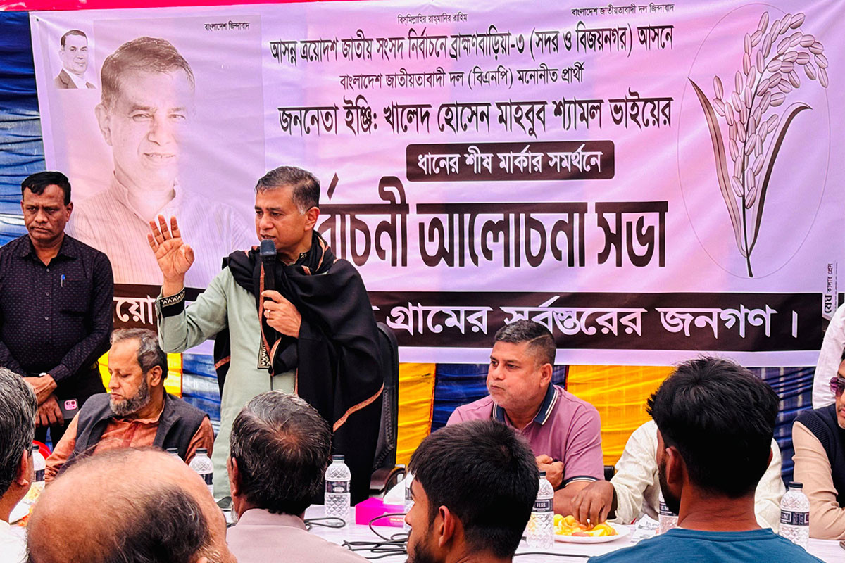 ব্রাহ্মণবাড়িয়া-৩ আসনে বিএনপির প্রার্থীর নির্বাচনি জনসভা