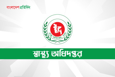 দেশের সব স্বাস্থ্যসেবা প্রতিষ্ঠানকে জরুরি নির্দেশনা
