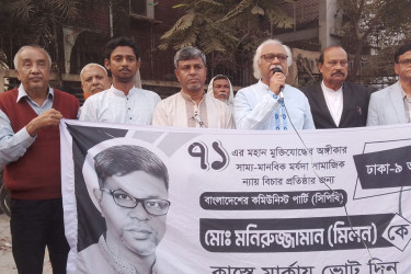 ঢাকা-৯ আসনে কাস্তে মার্কার পক্ষে সিপিবির পথসভা অনুষ্ঠিত