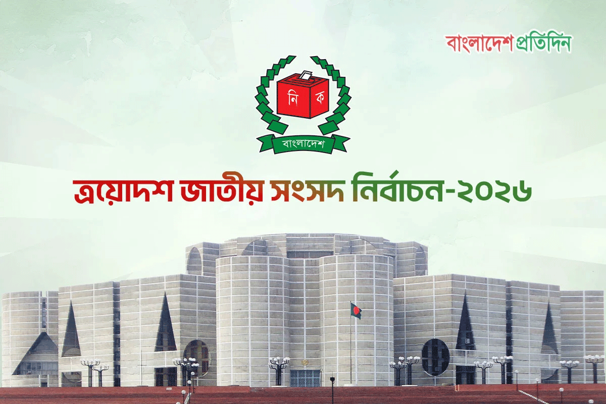 নারায়ণগঞ্জে আচরণবিধি লঙ্ঘনের দায়ে চার প্রার্থীকে জরিমানা