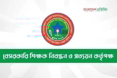 ১৩৫৯৯ শূন্য পদে অধ্যক্ষ-প্রধান শিক্ষক নিয়োগে বিজ্ঞপ্তি প্রকাশ