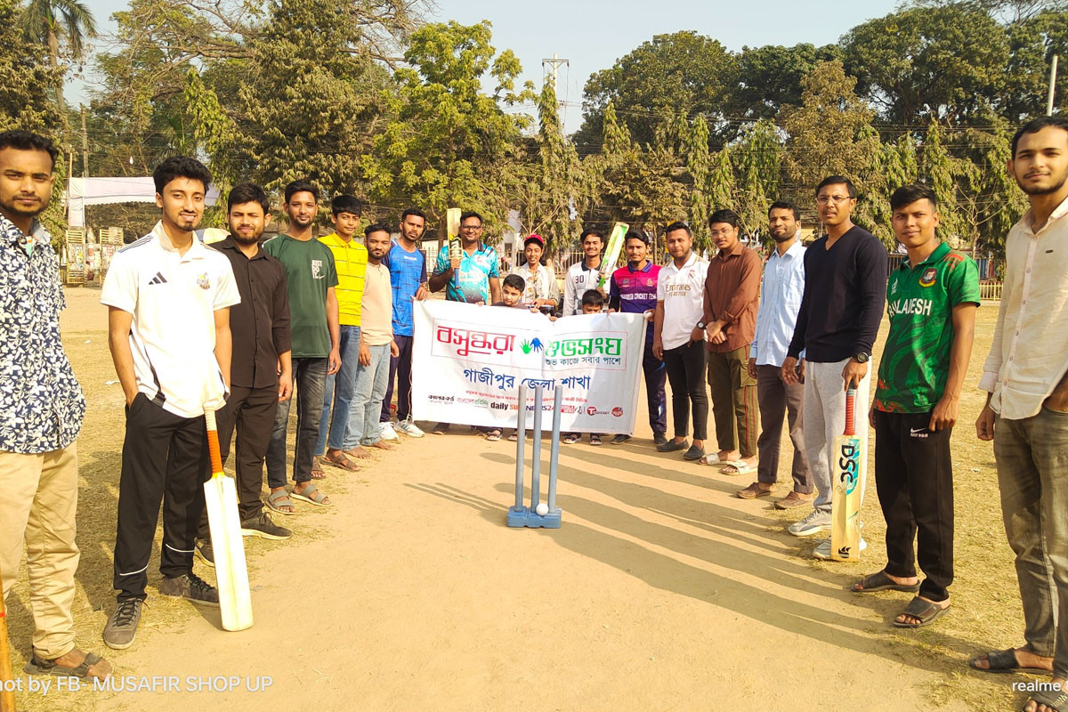 গাজীপুরে বসুন্ধরা শুভসংঘের উদ্যোগে মাদকবিরোধী প্রীতি ক্রিকেট ম্যাচ অনুষ্ঠিত