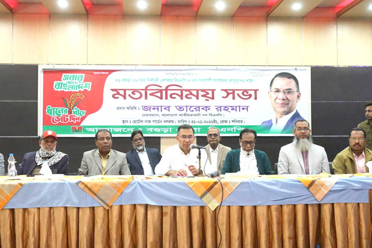 বগুড়া বিএনপির ঘাঁটি, এটি আপনারা দেখে রাখবেন: নেতা-কর্মীদের তারেক রহমান
