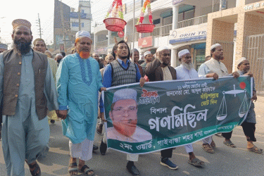 গাইবান্ধায় দাঁড়িপাল্লার পক্ষে গণমিছিল