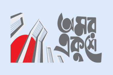 ভাষা একটি জীবন্ত সত্তা, এটি পরিবর্তনশীল
