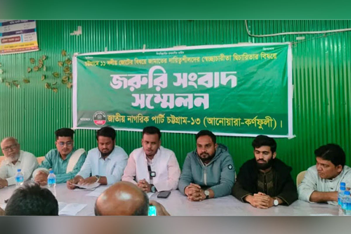 চট্টগ্রাম-১৩: সংবাদ সম্মেলন করে জামায়াতের পাশে না থাকার ঘোষণা এনসিপির