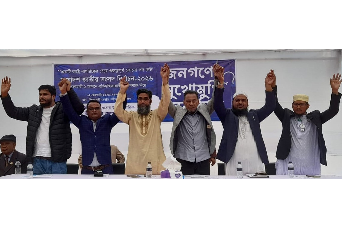 নীলফামারীতে সরাসরি প্রশ্নের উত্তর দিলেন ছয় প্রার্থী