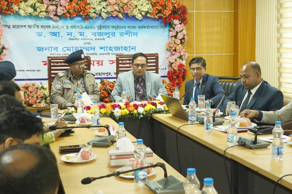 বগুড়ায় নির্বাচন কার্যক্রম সমন্বয় বিষয়ক মতবিনিময় সভা