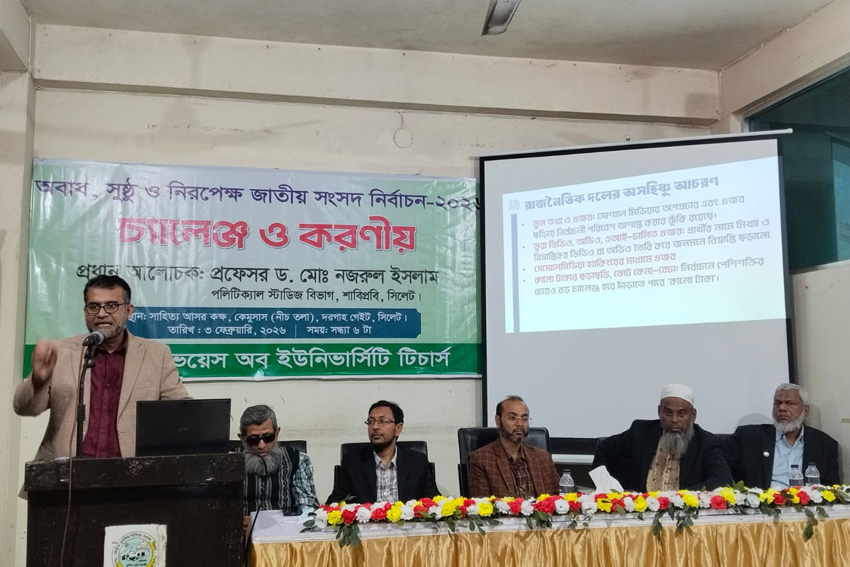 জাতীয় নির্বাচনে চ্যালেঞ্জ ও করণীয় শীর্ষক সেমিনার অনুষ্ঠিত