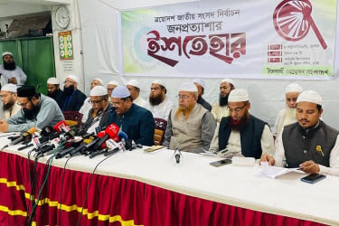 ৩০ দফা ইশতেহার ও ১২ বিশেষ কর্মসূচি ঘোষণা ইসলামী আন্দোলনের