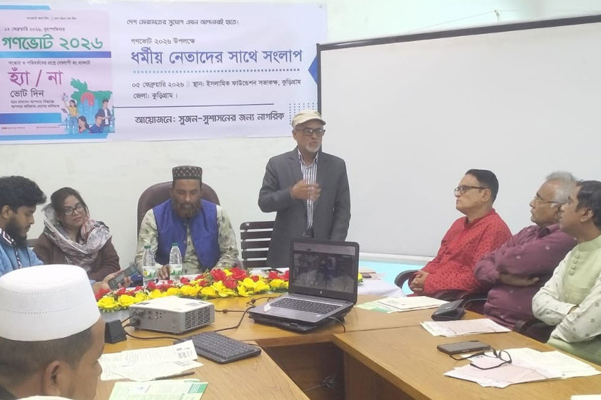 গণভোট উপলক্ষে কুড়িগ্রামে ধর্মীয় নেতাদের সঙ্গে সচেতনতামূলক সংলাপ