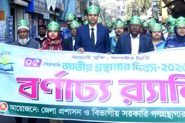 বরিশালে নানা আয়োজনে জাতীয় গ্রন্থাগার দিবস উদ্‌যাপন