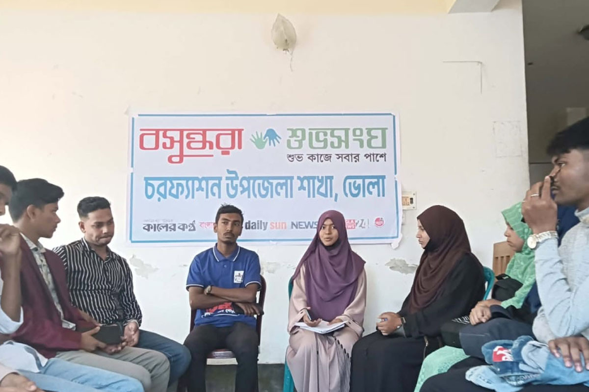 বসুন্ধরা শুভসংঘের উদ্যোগে ভোলার চরফ্যাশনে সাহিত্য সভা