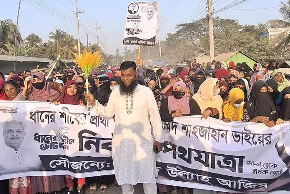 নোয়াখালী-৪ আসনে ধানের শীষের পক্ষে নির্বাচনী পথযাত্রা