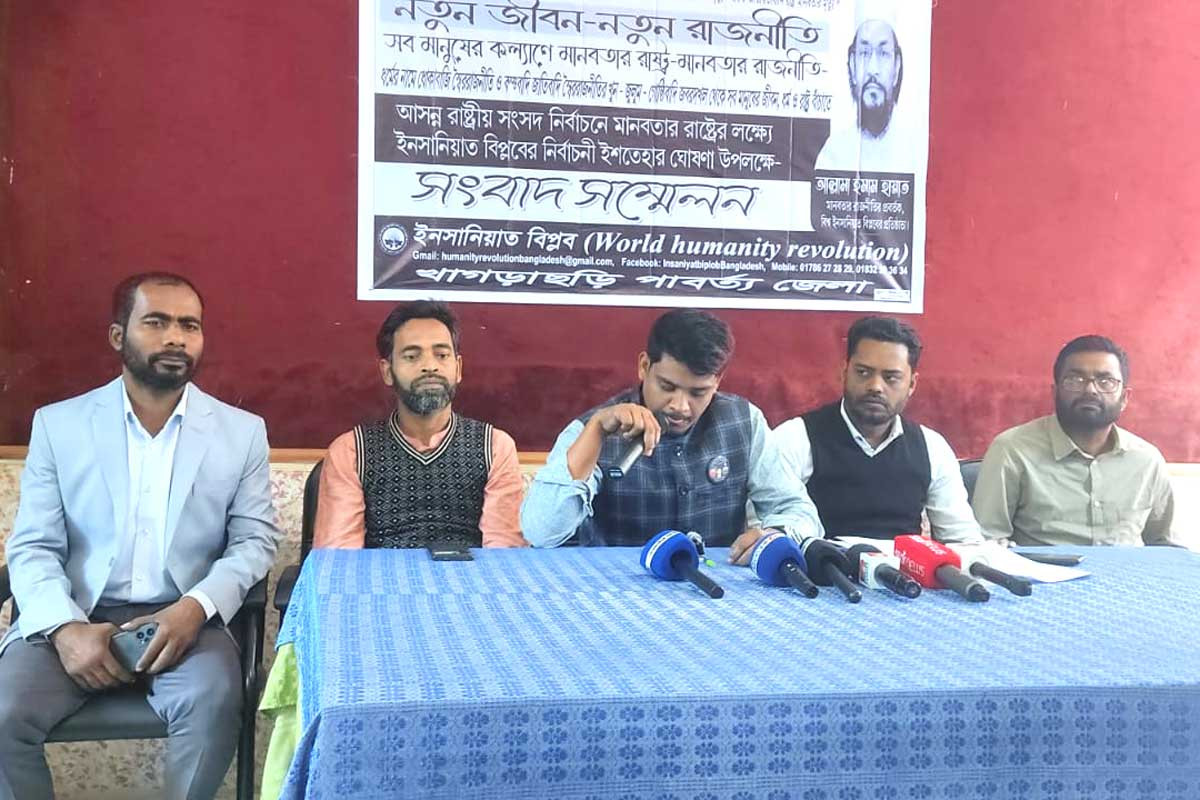 খাগড়াছড়িতে ইনসানিয়াত বিপ্লবের ৪৯ দফা নির্বাচনি ইশতেহার ঘোষণা