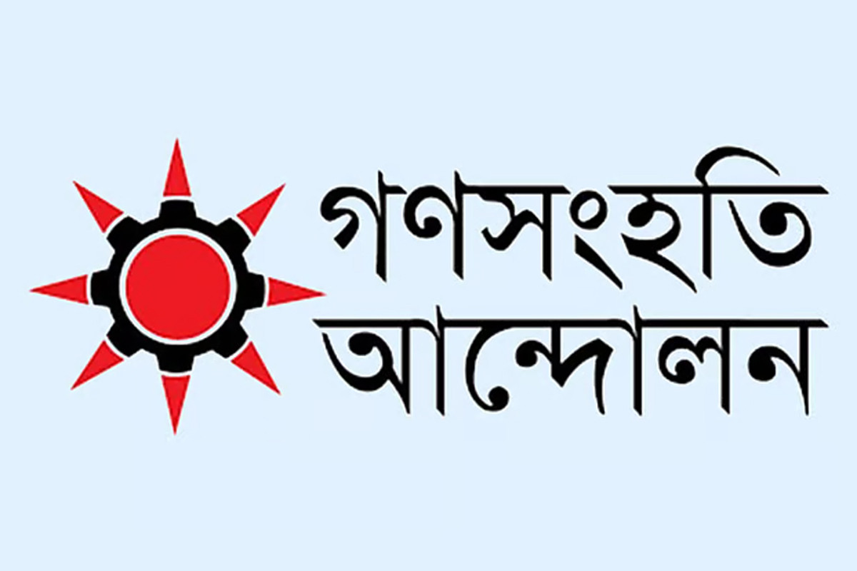 গণসংহতি আন্দোলনের নির্বাচনী ইশতেহার ঘোষণা রবিবার