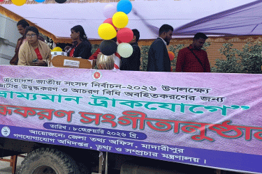 মাদারীপুরে নির্বাচন উপলক্ষে ভোটার উদ্বুদ্ধকরণ ও আচরণবিধি অবহিতকরণ কার্যক্রম