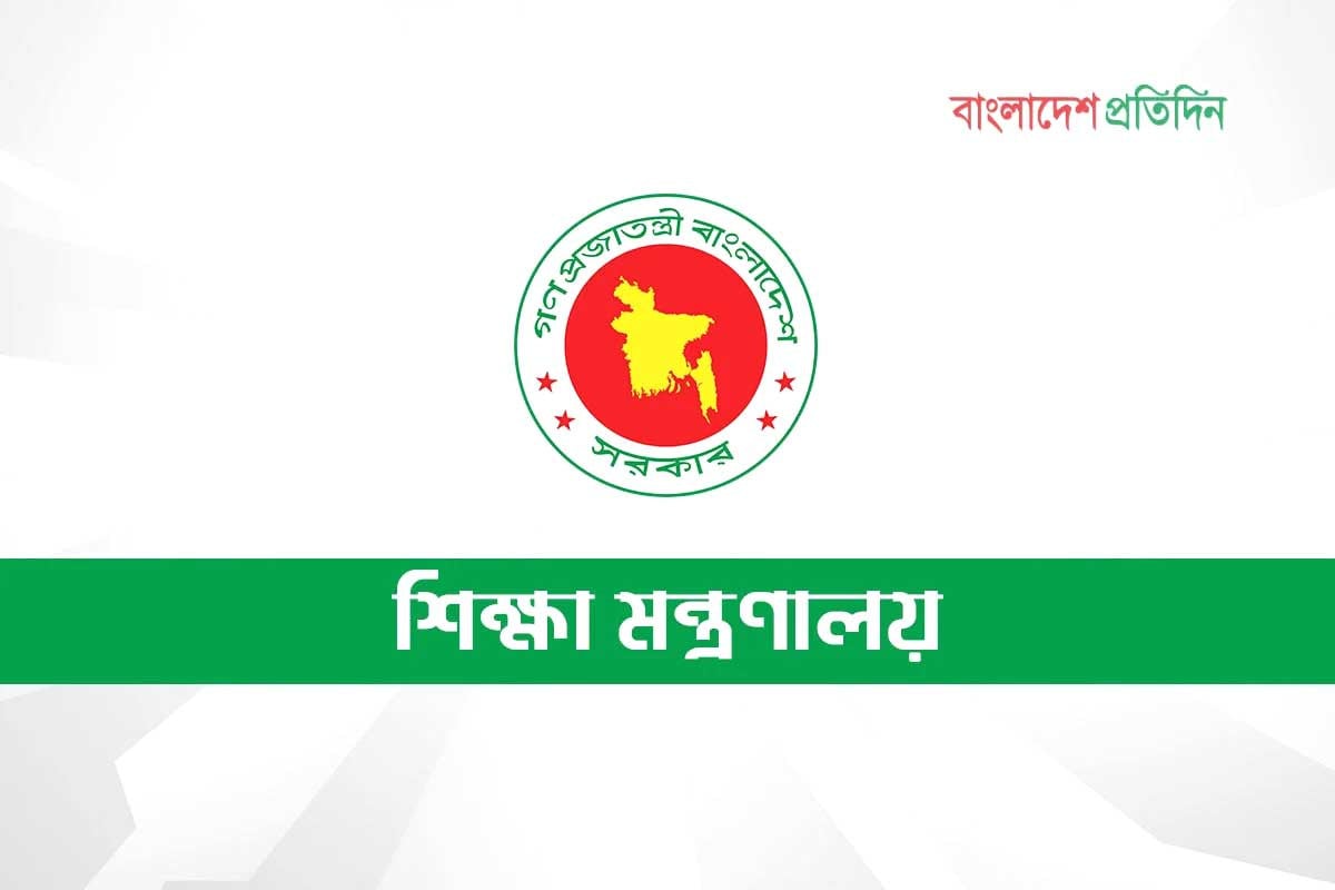 ১,৭১৯ শিক্ষাপ্রতিষ্ঠান এমপিওভুক্তির প্রক্রিয়া শুরু : শিক্ষা মন্ত্রণালয়