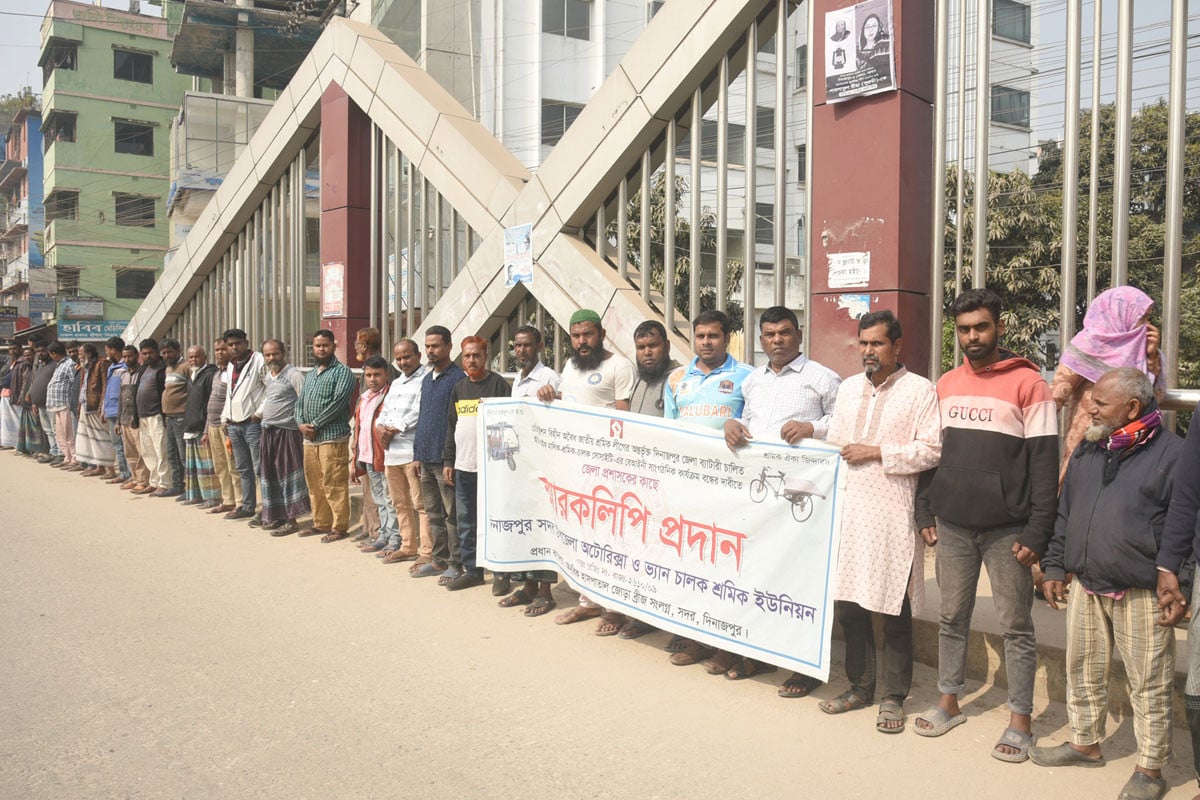 অবৈধ ইজিবাইক সংগঠনের কার্যক্রম বন্ধের দাবিতে দিনাজপুরে মানববন্ধন