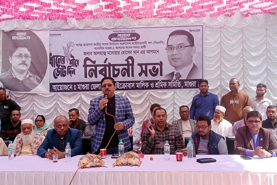 মাগুরা-১ আসনে বিএনপির নির্বাচনি সভা