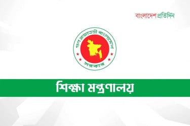 ১,৭১৯ শিক্ষাপ্রতিষ্ঠান এমপিওভুক্তির প্রক্রিয়া শুরু : শিক্ষা মন্ত্রণালয়