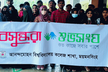 আনন্দ মোহন কলেজ বসুন্ধরা শুভসংঘের সচেতনতামূলক আলোচনা সভা
