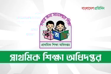 প্রাথমিক শিক্ষক নিয়োগের ফল প্রকাশ, দেখুন তালিকা