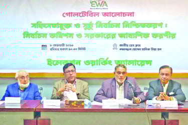 সুষ্ঠু নির্বাচনে ইসিকে আরও কঠোর হতে হবে