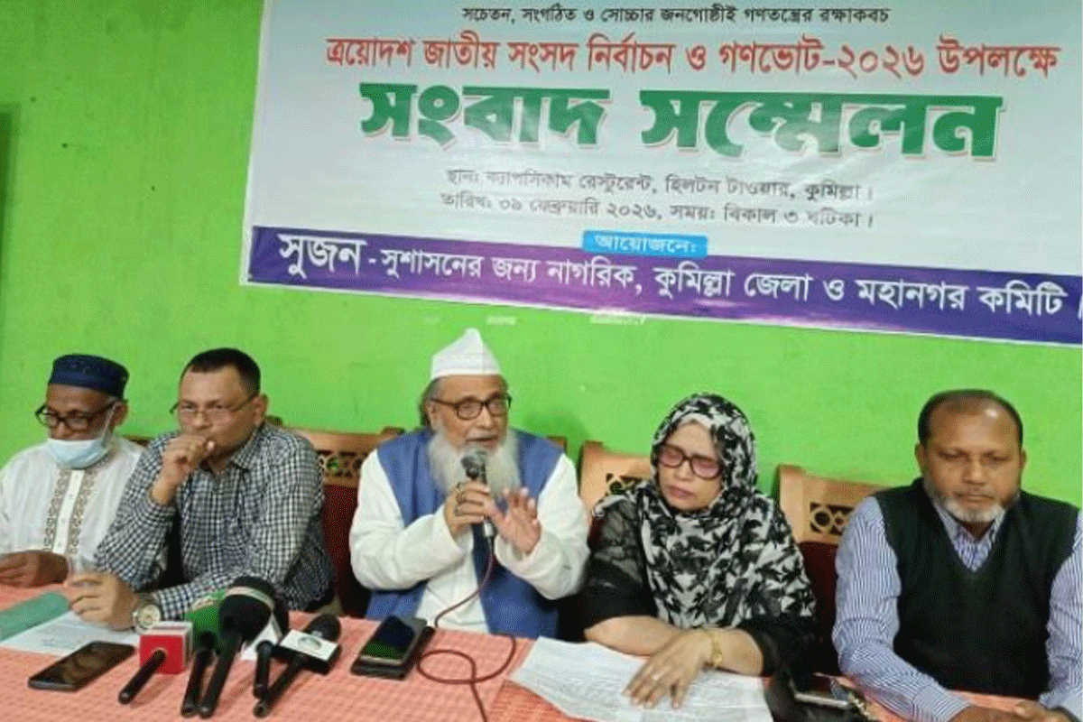 সম্ভাব্য সংসদ সদস্যদের কাছে কুমিল্লাবাসীর ২৭ দাবি