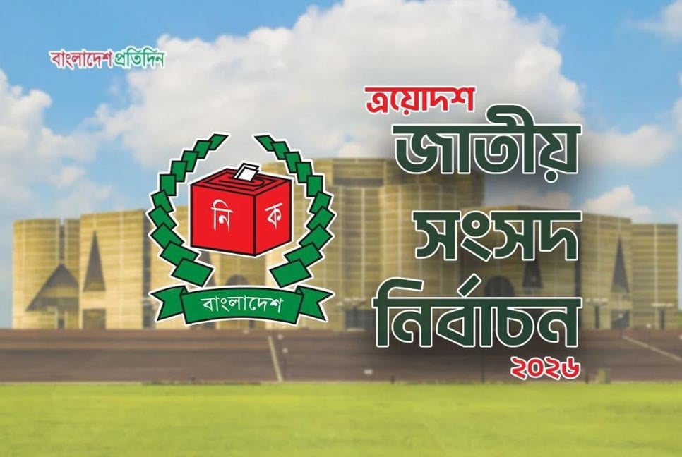 এক দিন পরই ভোটযুদ্ধ