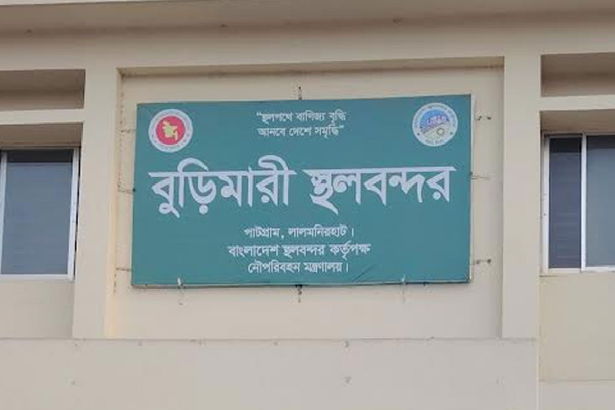 নির্বাচন উপলক্ষে ৩ দিন বন্ধ বুড়িমারী স্থলবন্দর