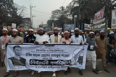 ব্রাহ্মণবাড়িয়া-৩ আসনে ধানের শীষের সমর্থনে জাতীয়তাবাদী ওলামাদলের গণমিছিল