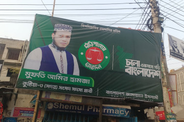 কুষ্টিয়ায় জামায়াত প্রার্থী আমির হামজাকে জরিমানা, অনাদায়ে কারাদণ্ড