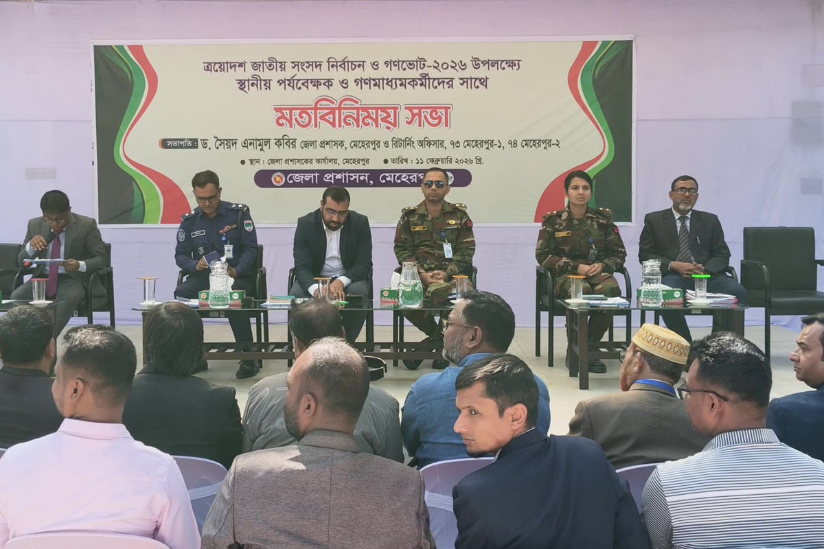 নির্বাচন ও গণভোট উপলক্ষে মেহেরপুরে মতবিনিময় সভা