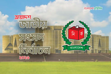 পঞ্চগড়-১ আসনে ৬৩ ভোটকেন্দ্র ঝুঁকিপূর্ণ, অভিযোগ বিএনপি প্রার্থীর