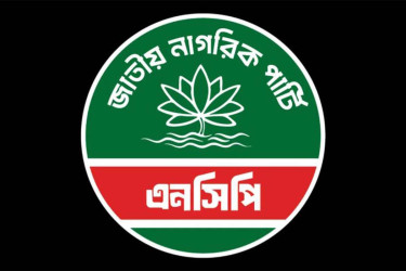 দুপুরে জরুরি সংবাদ সম্মেলন ডেকেছে এনসিপি