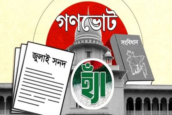 গণভোটে জয়ী ‘হ্যাঁ’