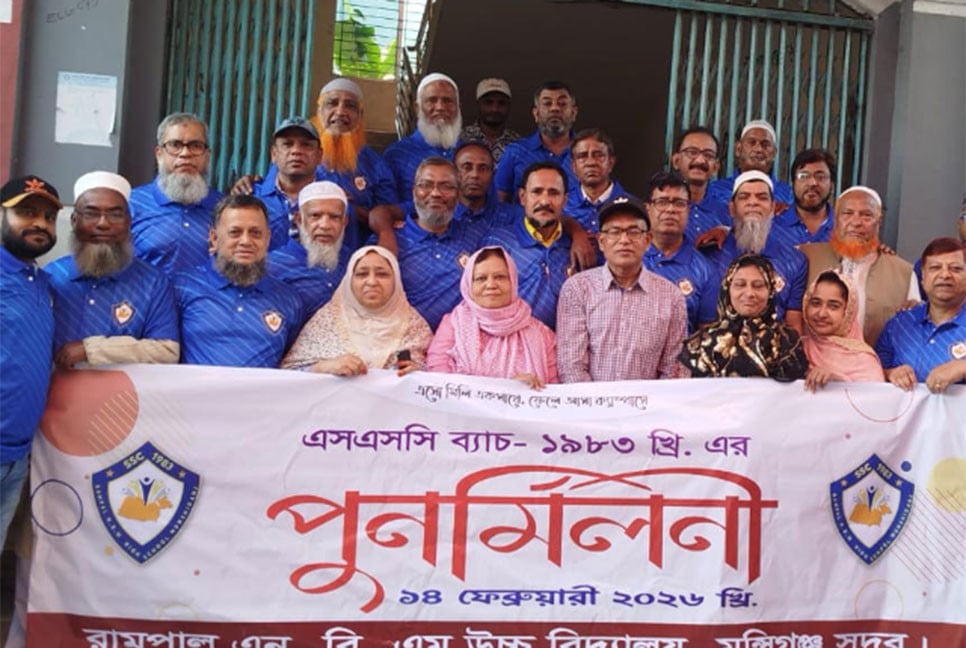 মুন্সীগঞ্জে এসএসসি ১৯৮৩ ব্যাচের পুনর্মিলনী