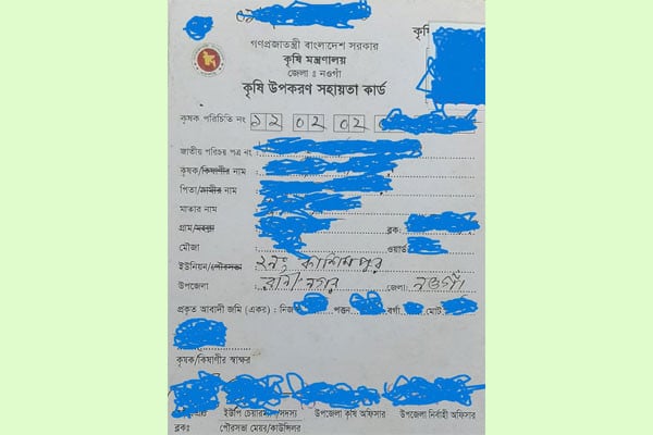 কৃষি কার্ডেও মিলছে না সার