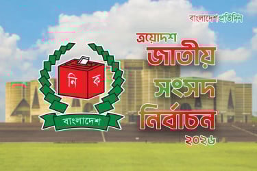 ২৯৭ আসনের গেজেট প্রকাশ