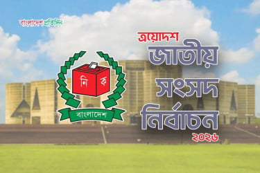 নির্বাচনে শূন্য শতাংশ ভোট পেয়েছে যে ১০ দল