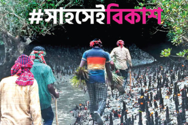 সুন্দরবনের মৌয়ালদের প্রামাণ্যচিত্র সাহসেই বিকাশ