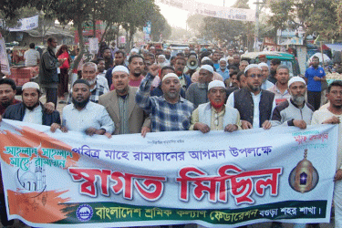 মাহে রমজানকে স্বাগত জানিয়ে বগুড়ায় মিছিল